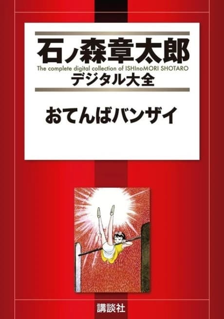 Otenba Banzai