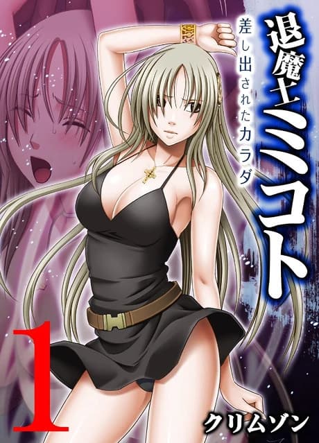 Taimashi Mikoto: Sashidasareta Karada