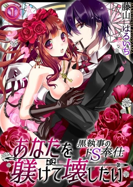 I Want to Train You and Break You: Black Butler's Sadistic Service