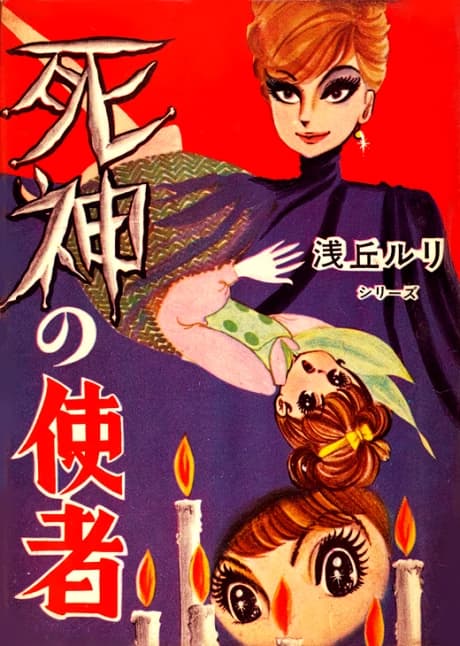 Shinigami no Shisha