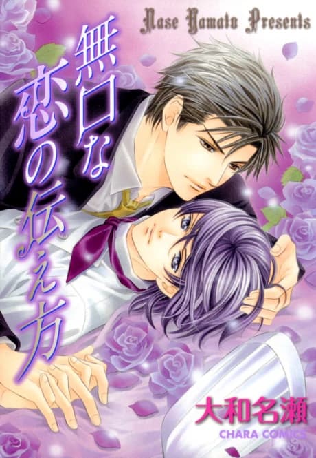 Mukuchi na Koi no Tsutaekata