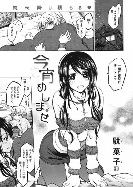 Koyoi Meshimase