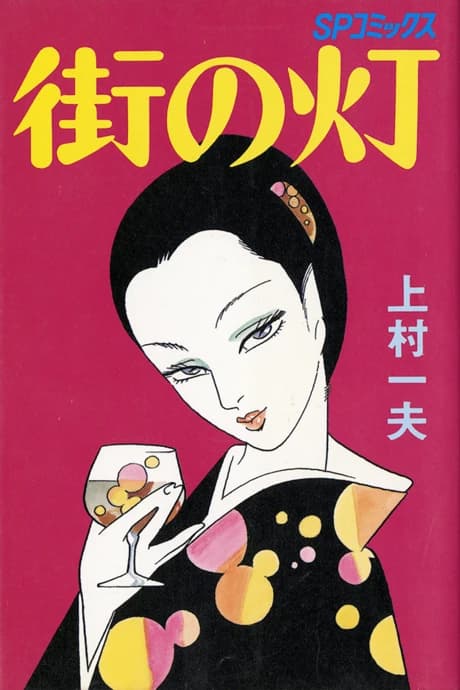 Machi no Hi