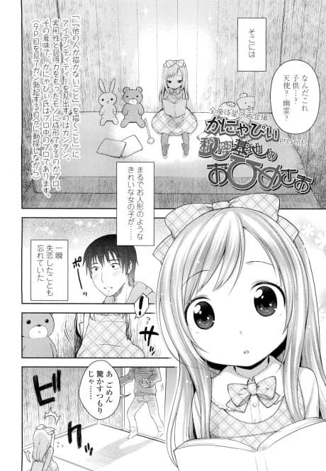 Himitsu Kichi no Ohime-sama