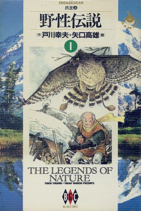 Yasei Densetsu