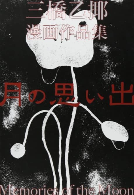 Tsuki no Omoide