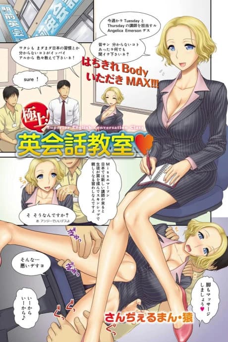 Gokujou! Eikaiwa Kyoushitsu
