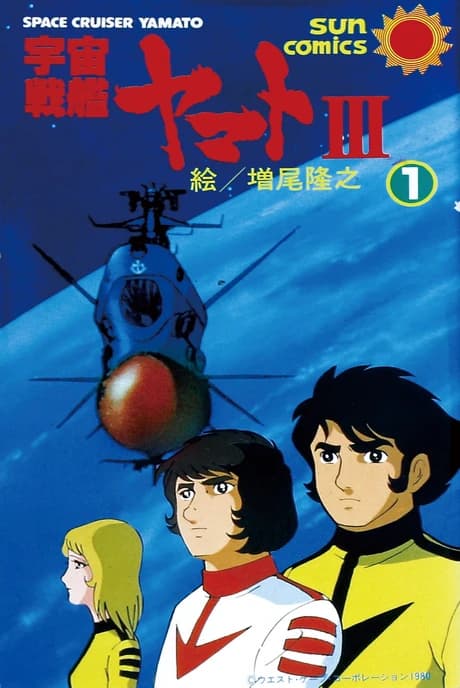 Uchuu Senkan Yamato III