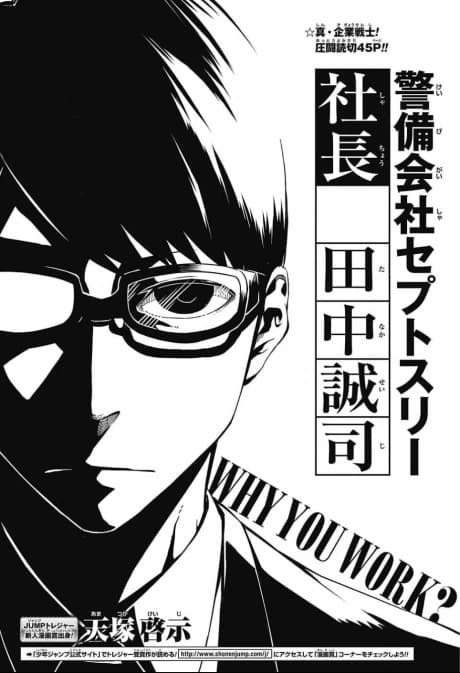 Keibikaisha Sept Three Shachou Tanaka Seiji