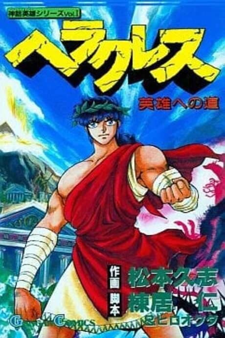 Hercules: Eiyuu e no Michi   