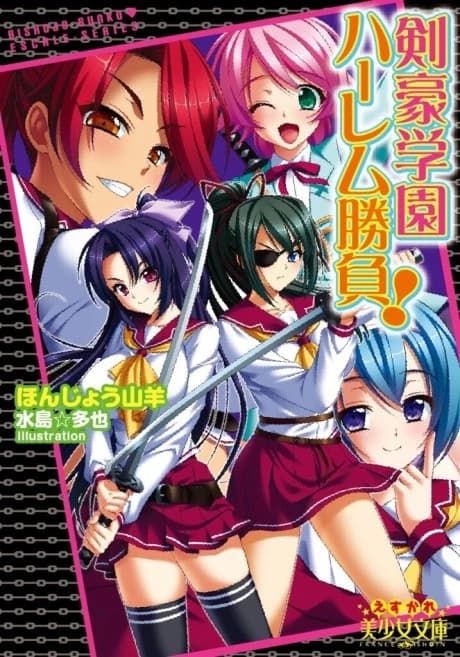 Kengou Gakuen Harem Shoubu!