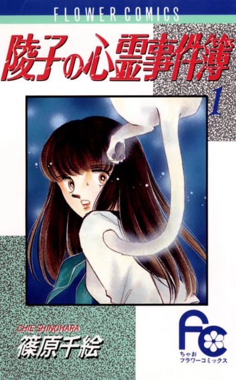 Ryouko no Shinrei Jikenbo
