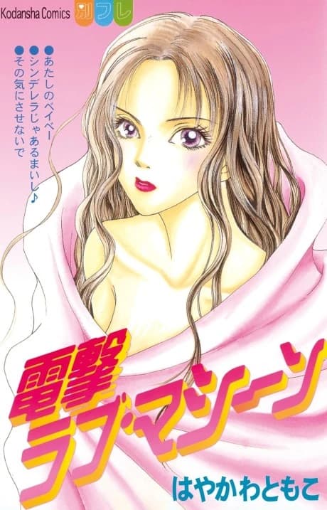Dengeki Love Machine