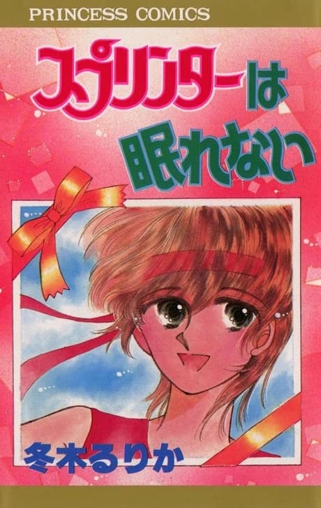 Sprinter wa Nemurenai