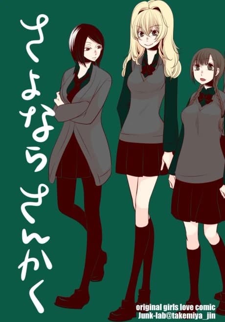 Sayonara Sankaku