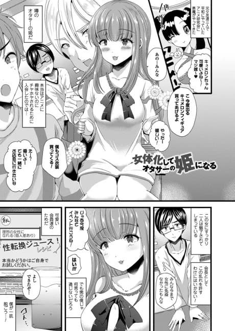 Nyotaika Shite OtaCir no Hime ni Naru