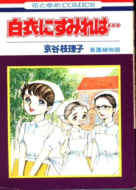 Hakui ni Sumire wa...