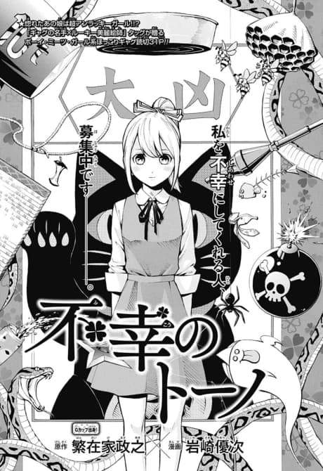 Fukou no Touno