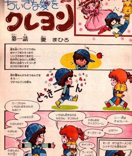 Chiisana Ai wo Crayon