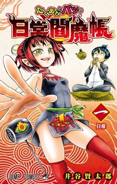 Takuan und Batsus tägliches Dämonentagebuch