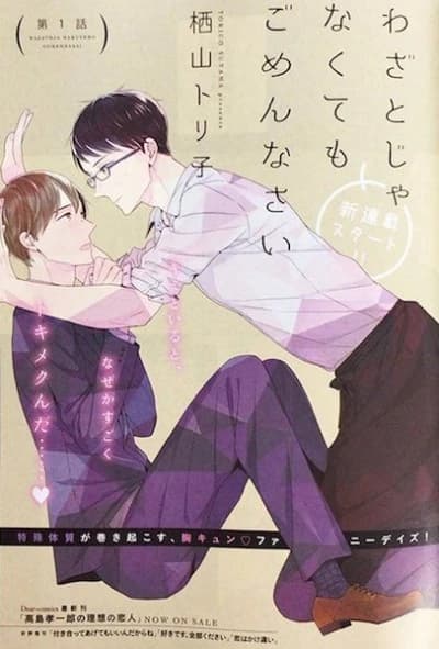 Wazato ja Nakutemo Gomennasai