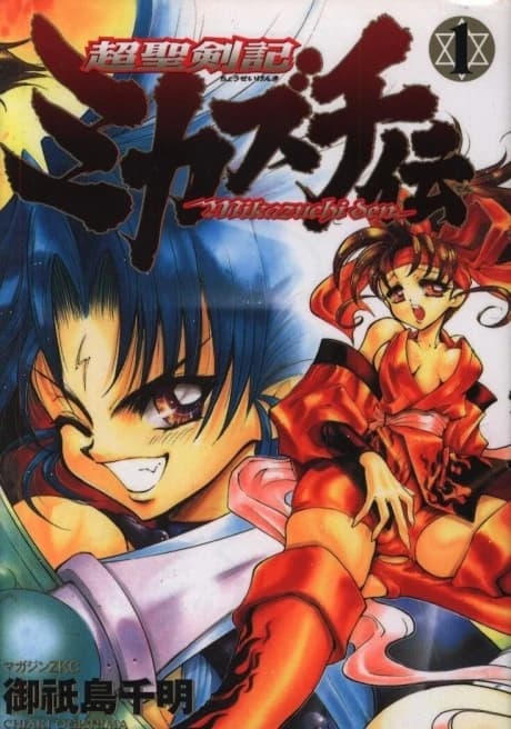 A Lenda de Mikazuchi