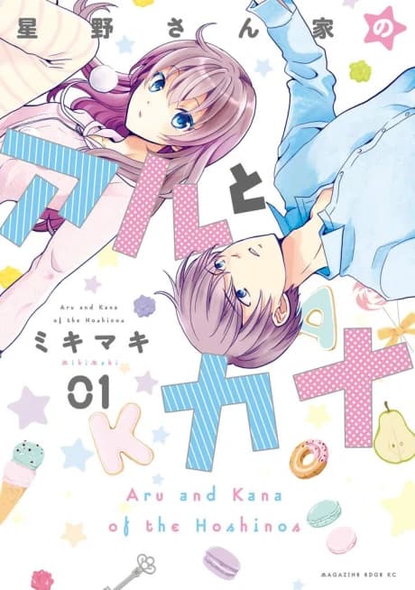 Hoshino-san Chi to Aru to Kana