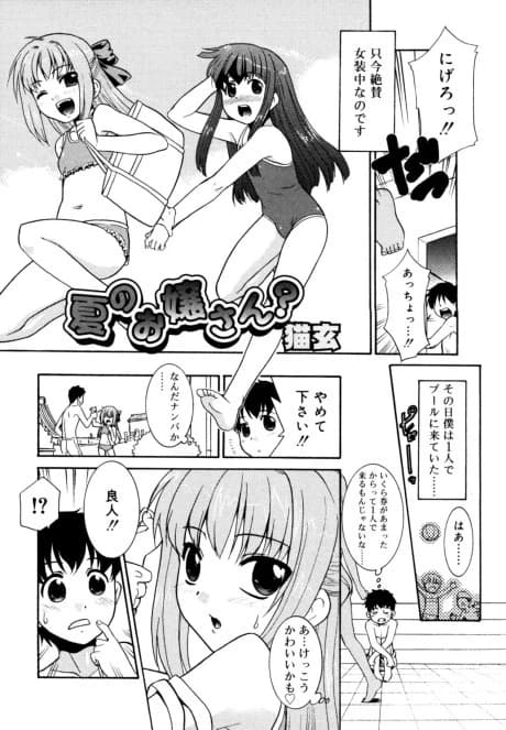 Natsu No Ojou-san?