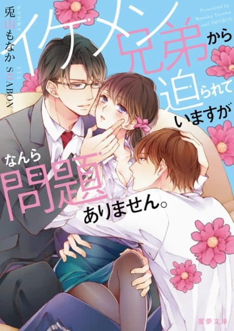Ikemen Kyoudai kara Semarareteimasu ga Nanra Mondai Arimasen.