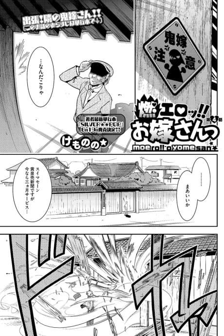 Moero!! Oyome-san
