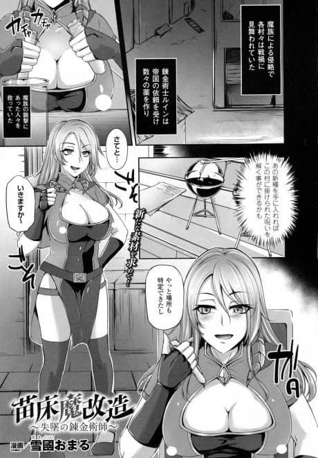 Naedoko Makaizou: Shittsui no Renkinjutsushi