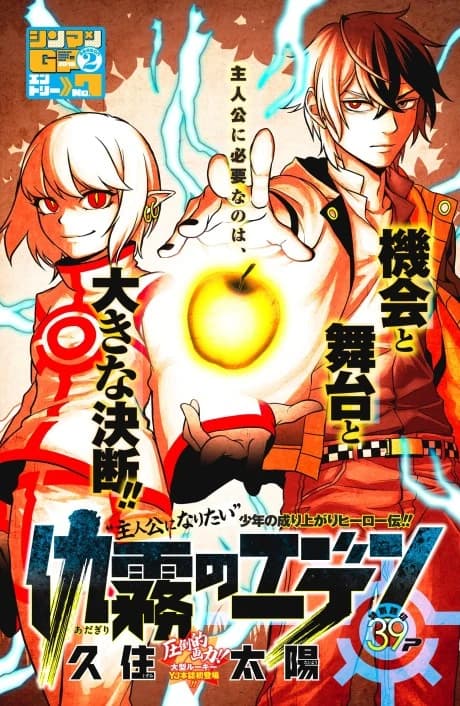 Adagiri no Eden