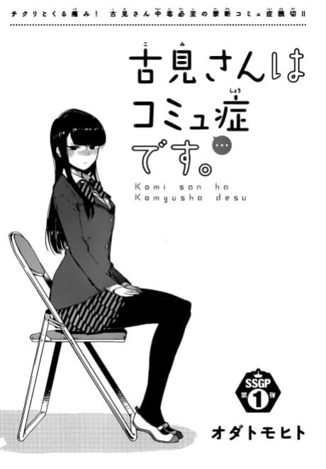 Komi-san wa Comyushou desu.