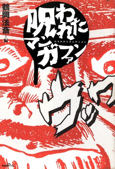 Norowareta Manga Fan