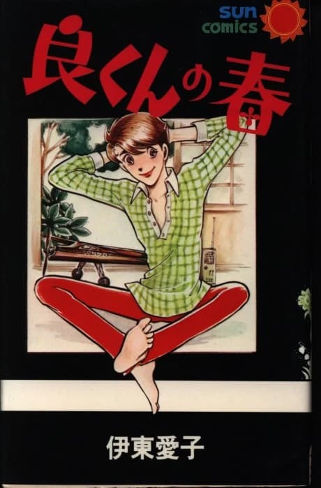 Ryou-kun no Haru