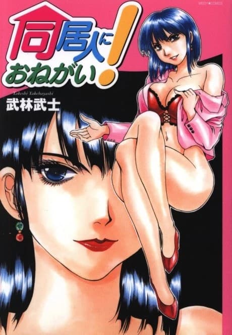 Doukyonin ni Onegai!