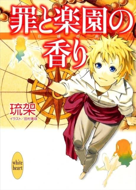 Tsumi to Rakuen no Kaori Shirogane no Min