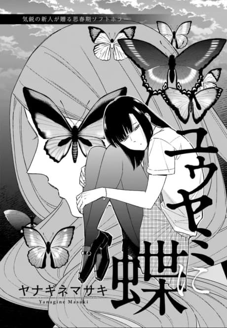 Yuuyami ni Chou