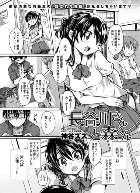 Hasegawa-san to Mori-kun
