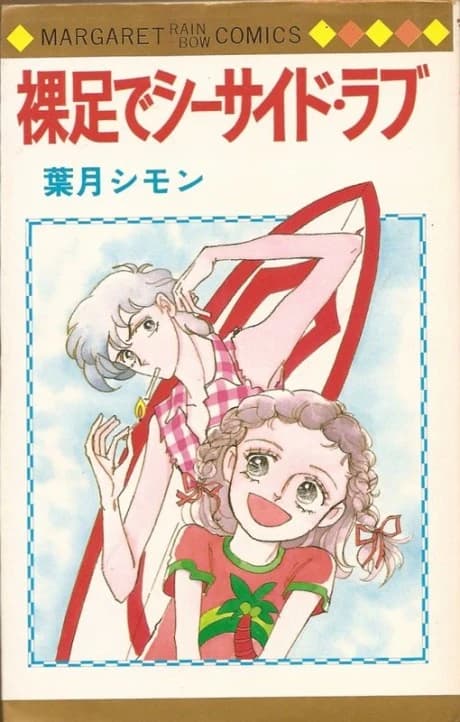 Hadashi de Seaside Love