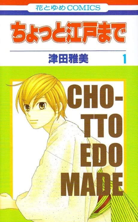 Chotto Edo Made