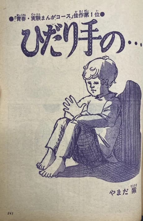 Hidari Te no...