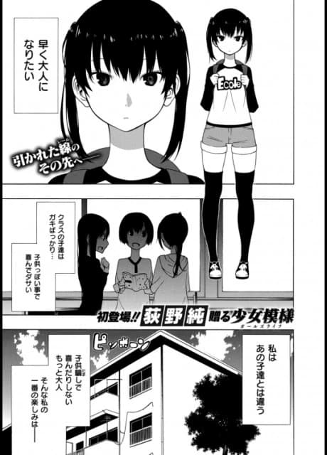 Akogare no Oneesan