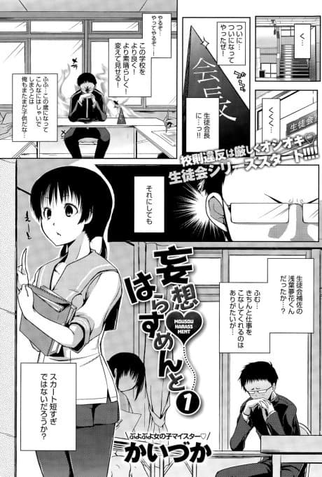 Mousou Harassment