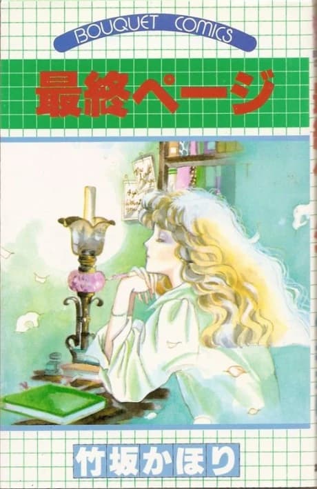 Saishuu Page
