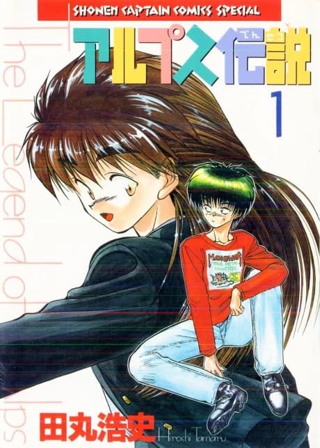 Alps Densetsu