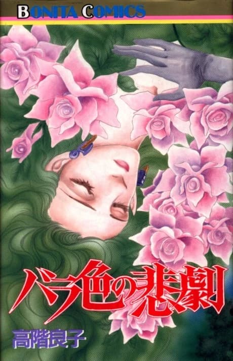 Barairo no Higeki