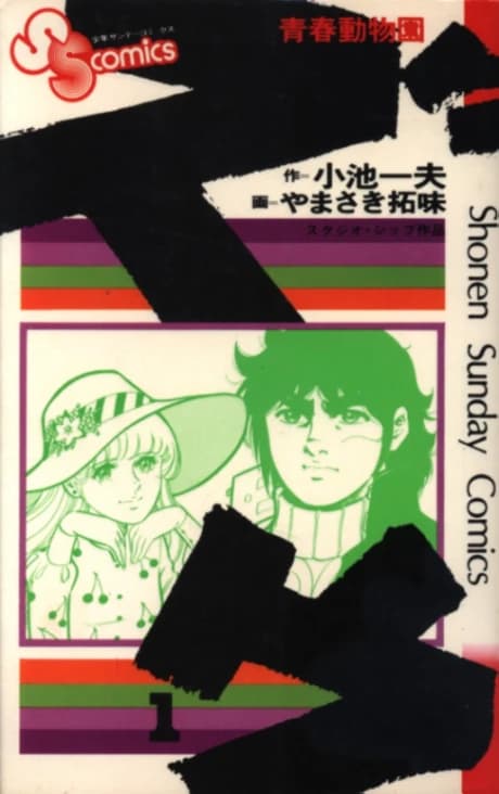 Zuu: Seishun Doubutsuen