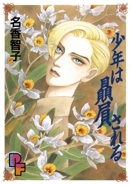 Shounen wa Hiiki Sareru