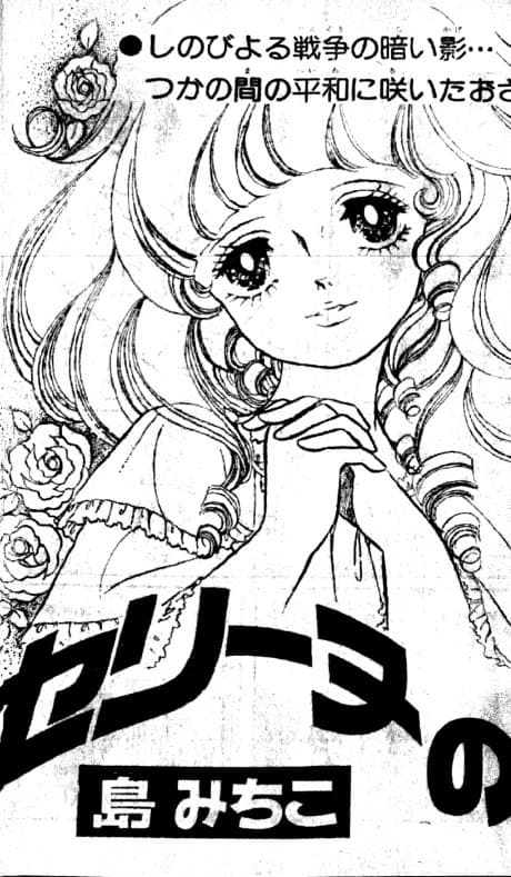 Selene no Omoide